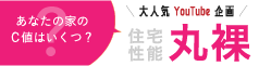 YouTube　イエのサプリ