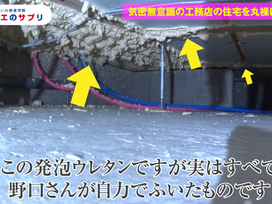 床断熱欠損　気密処理