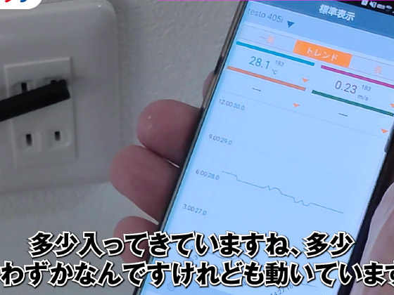 コンセントボックスからのスキマ風　風量測定