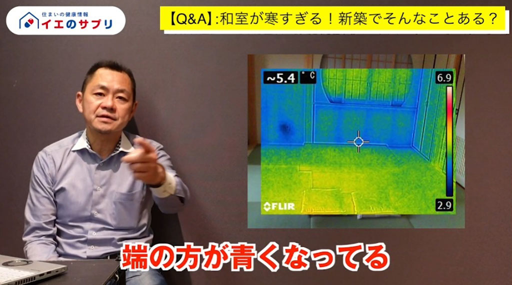 和室 畳が寒い 段差と剛床のつなぎ目に冷気