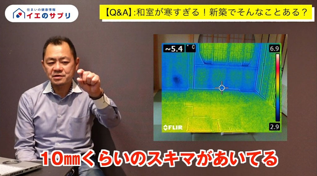 寒い和室の例 畳が冷たい