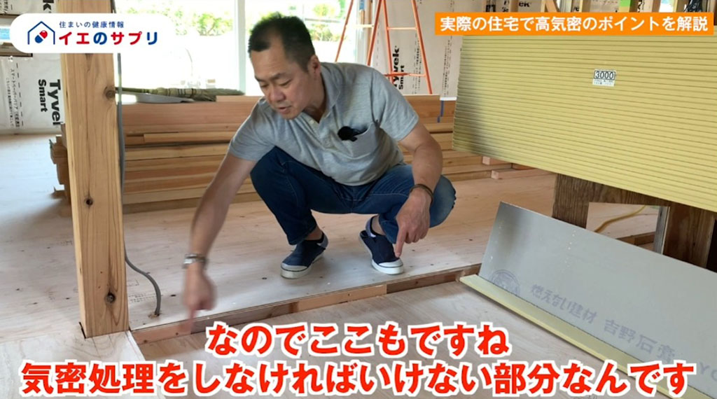 和室の冷気対策