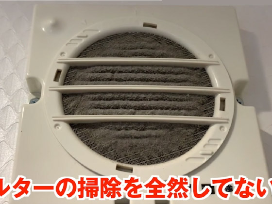 換気 ホコリ 掃除しない