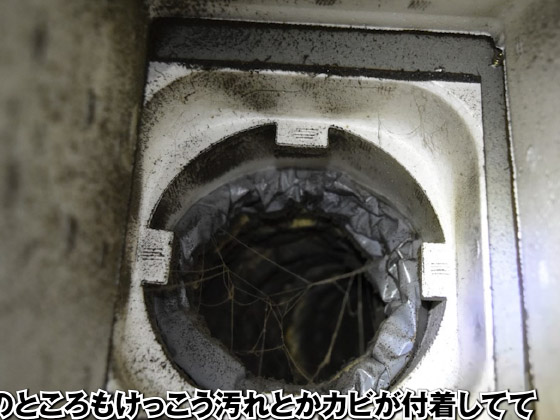 24時間換気　ダクトの汚れ