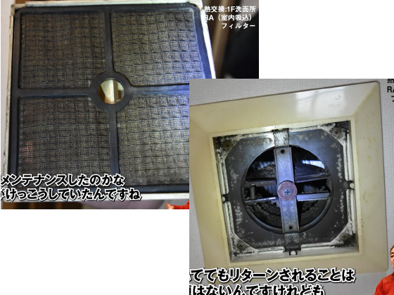 フィルターの汚れ　目詰まり