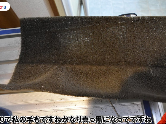 汚れたフィルター　フィルター掃除