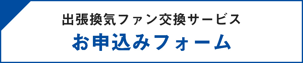 お申込みフォームはこちら